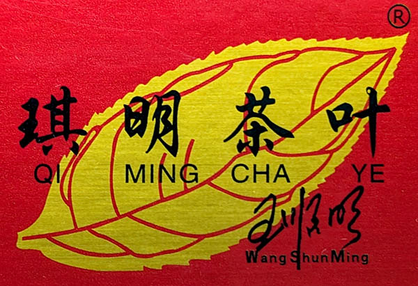 Qi Ming Cha Ye